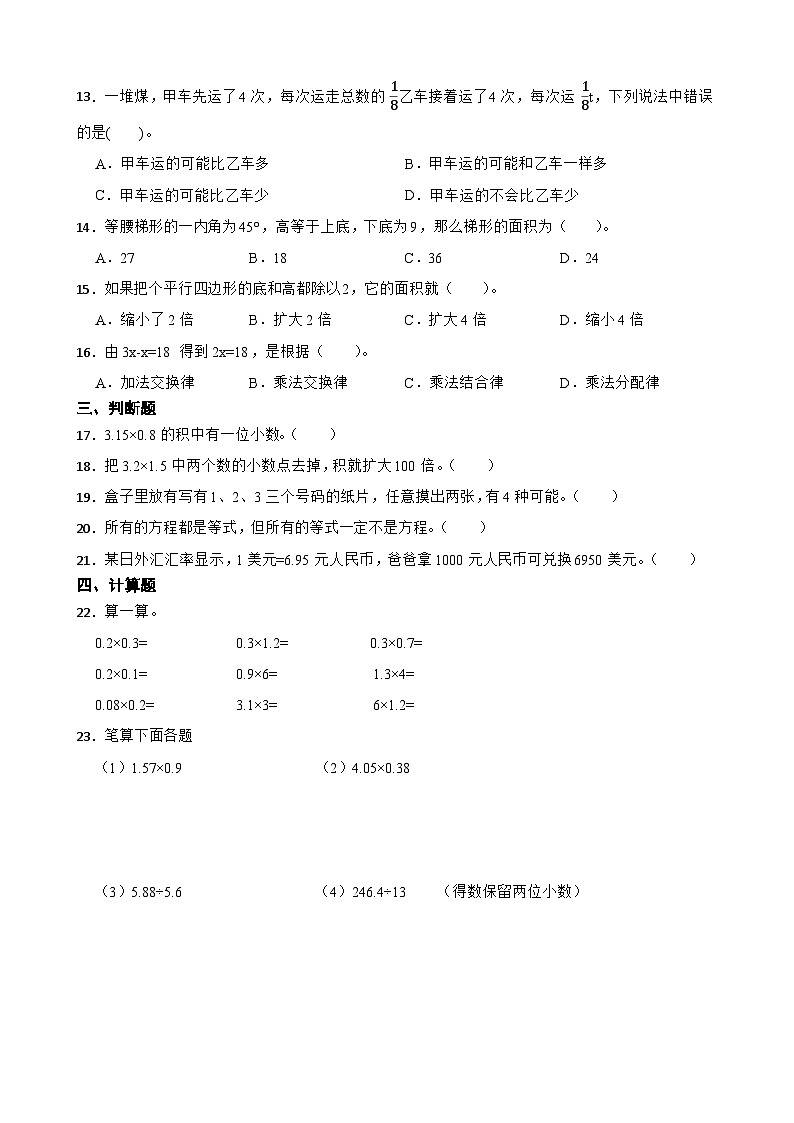 期末复习(试题)-2024-2025学年人教版数学五年级上册第2页