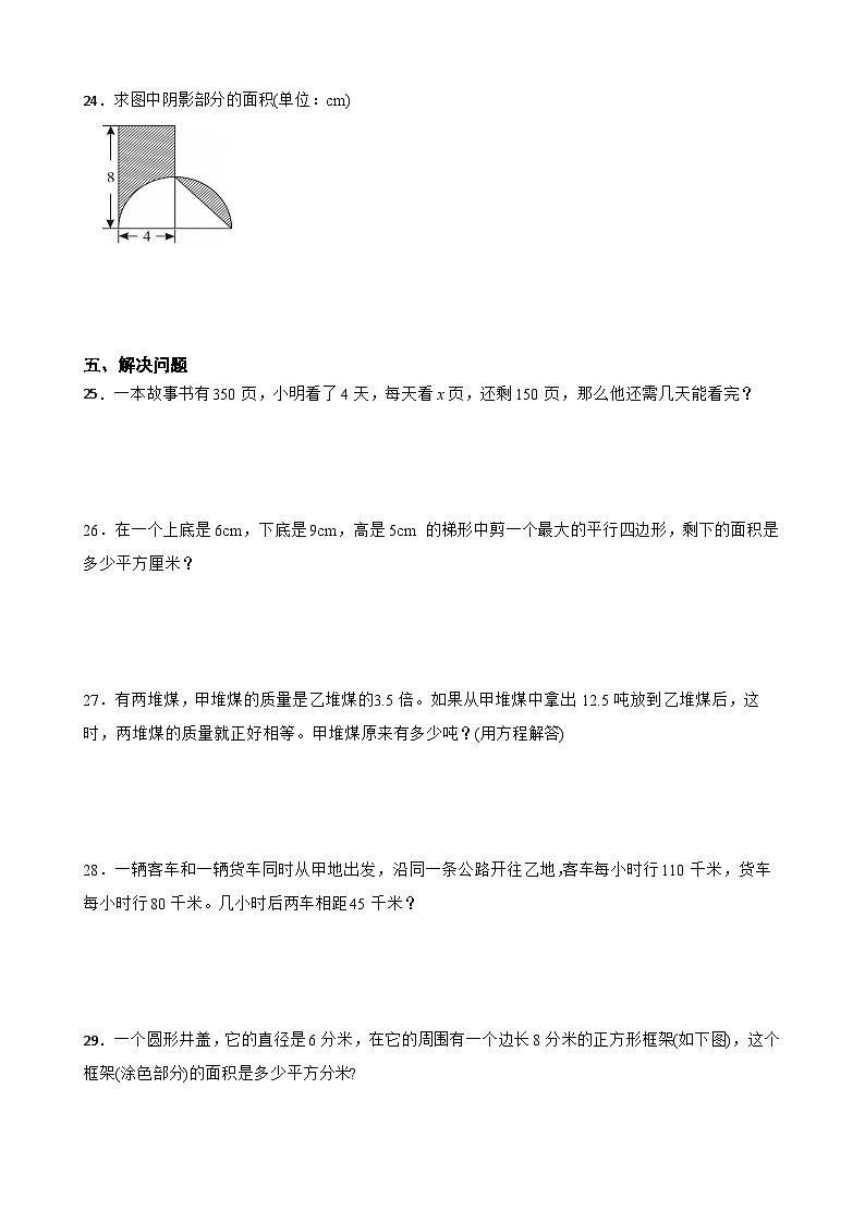 期末复习(试题)-2024-2025学年人教版数学五年级上册第3页