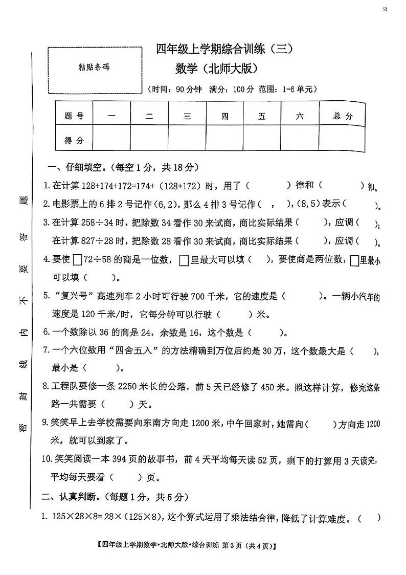 山西省太原市晋源区多校2024-2025学年四年级上学期第三次月考数学试题第1页