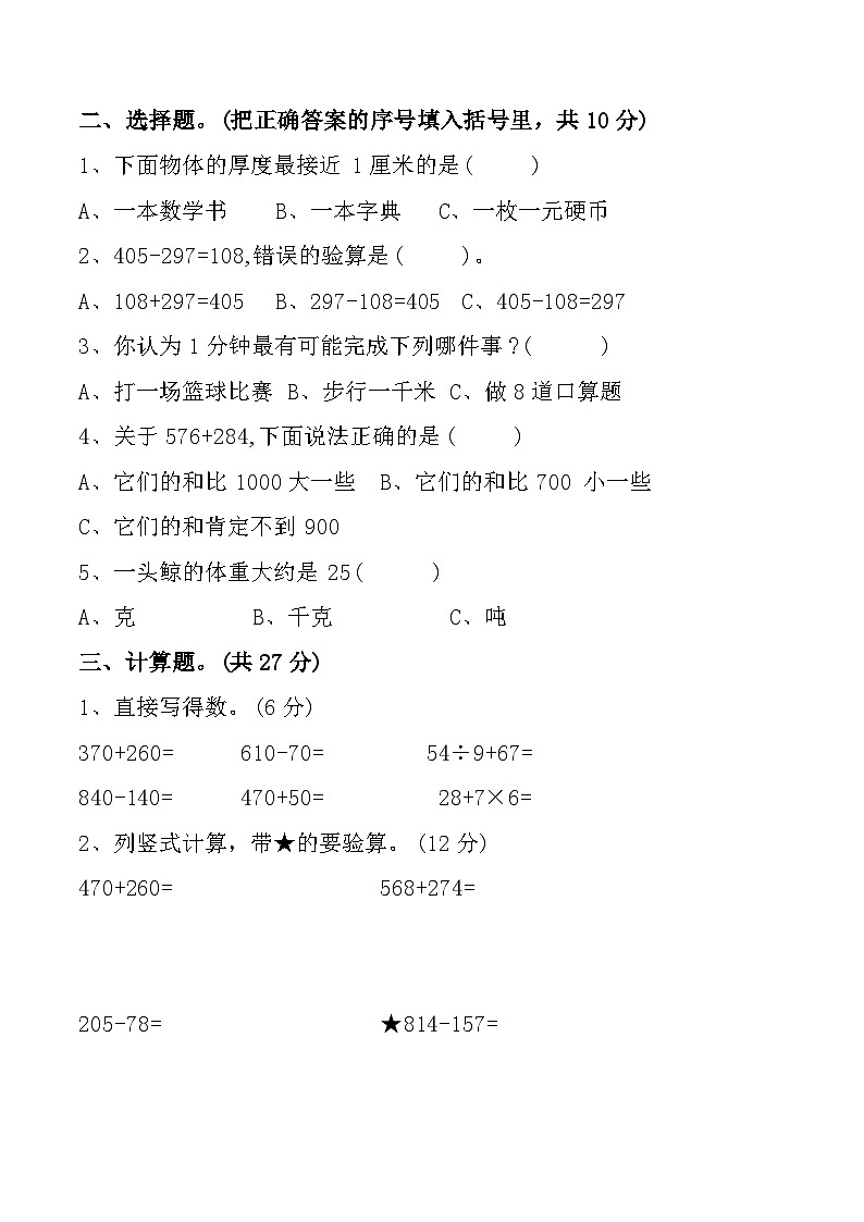 安徽省合肥市长丰县2024-2025学年三年级上学期期中数学试题第2页