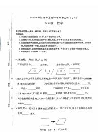 贵州省黔西南布依族苗族自治州兴义市等20校联考2024-2025学年四年级上学期12月月考数学试题