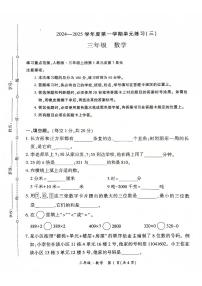 贵州省黔西南布依族苗族自治州兴义市等20校联考2024-2025学年三年级上学期12月月考数学试题