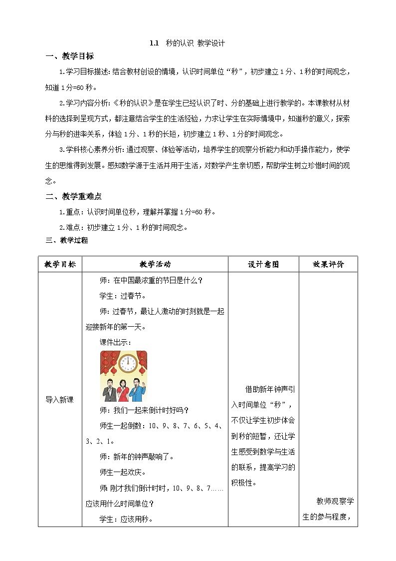 《秒的认识》教学设计第1页