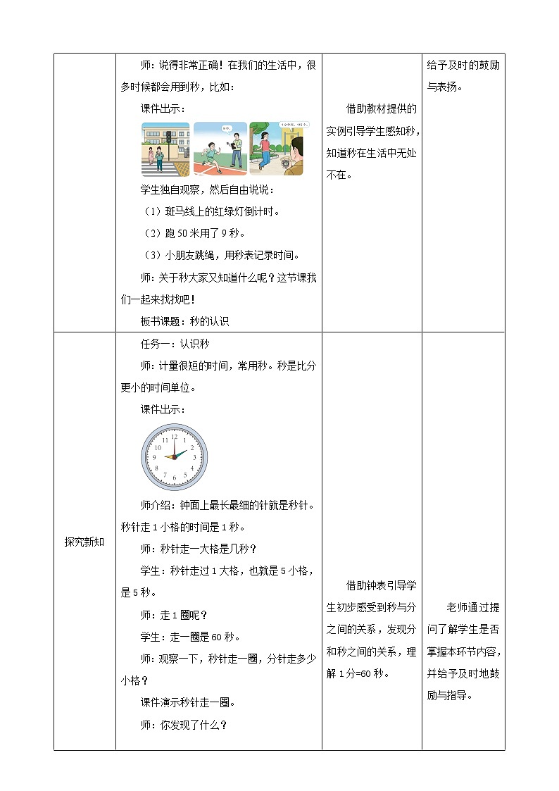 《秒的认识》教学设计第2页