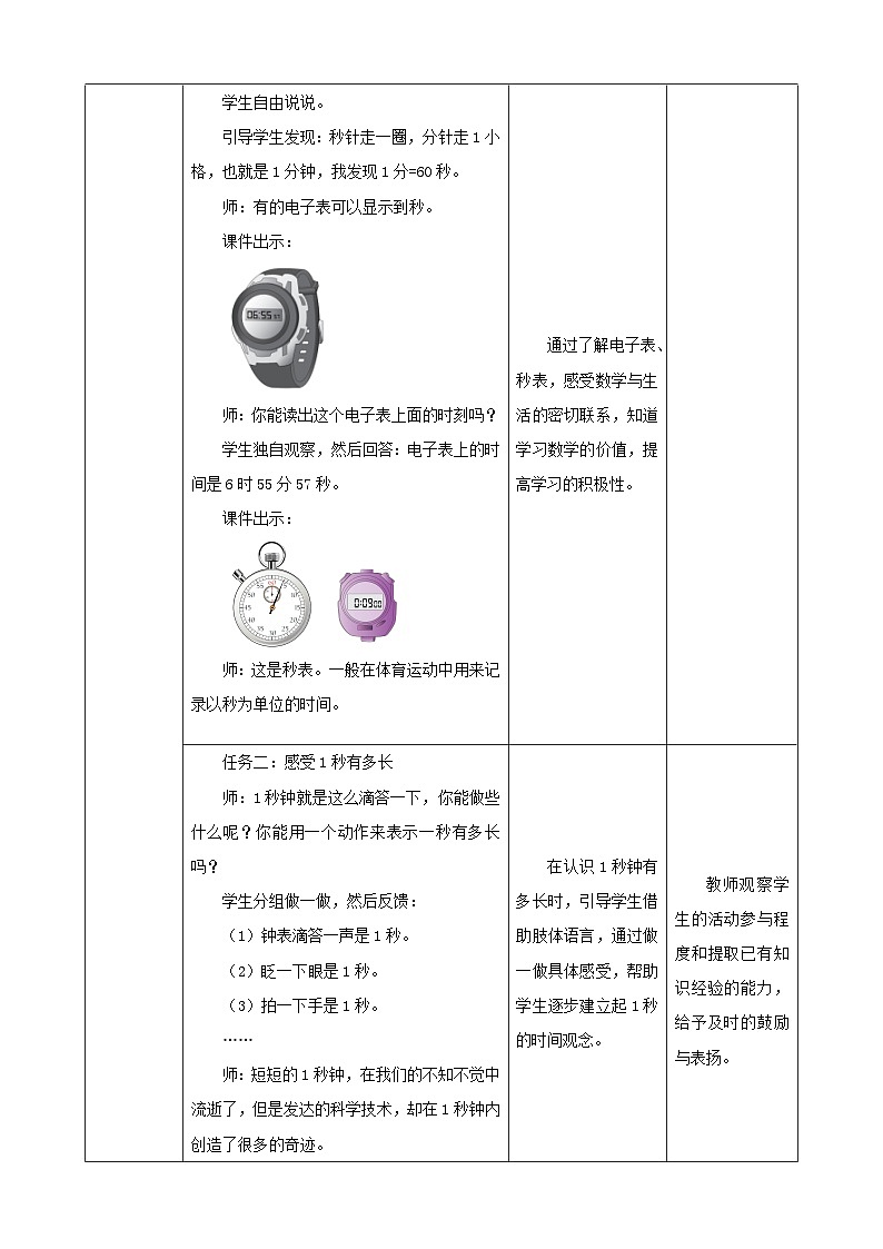 《秒的认识》教学设计第3页