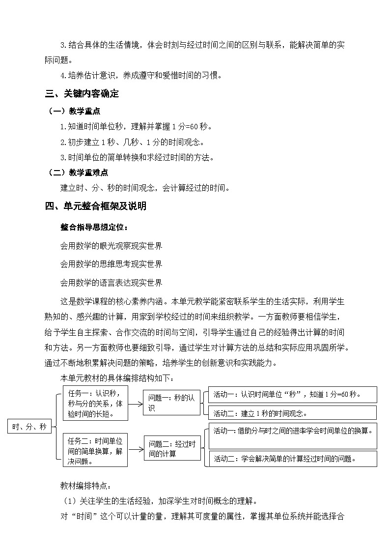 《时、分、秒》单元整体设计第2页
