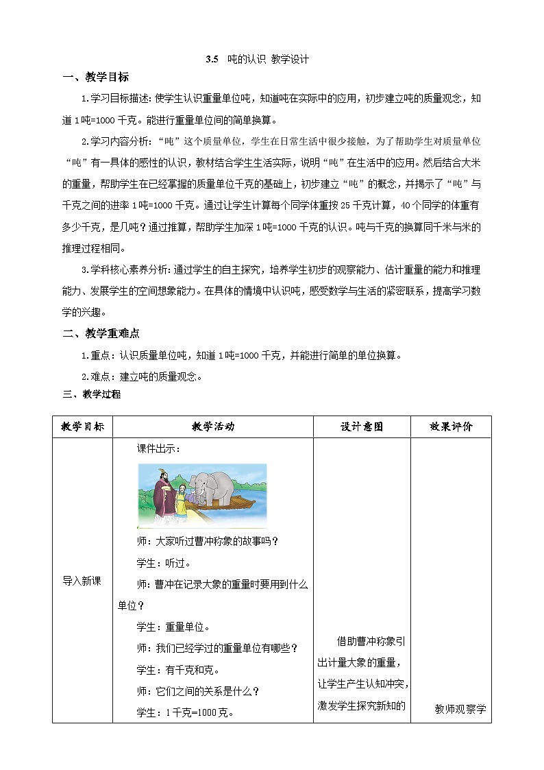 《吨的认识》教学设计第1页
