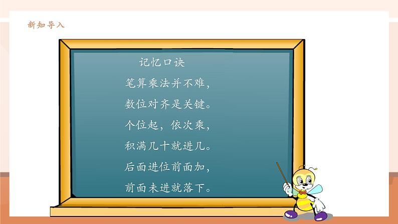 《笔算乘法(连续进位)》课件第5页