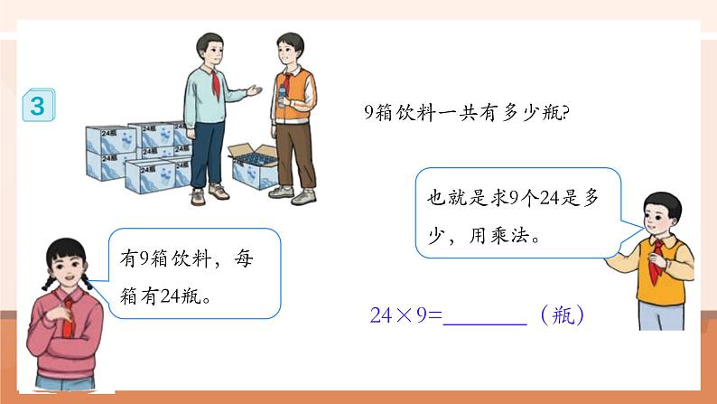 《笔算乘法(连续进位)》课件第8页