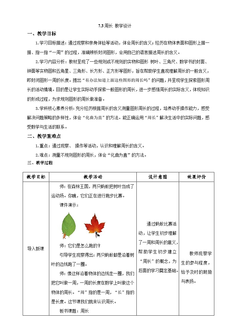 《周长》教学设计第1页