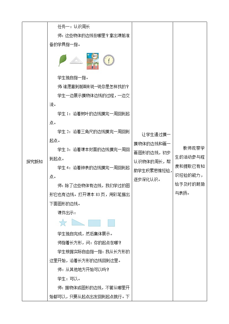 《周长》教学设计第2页