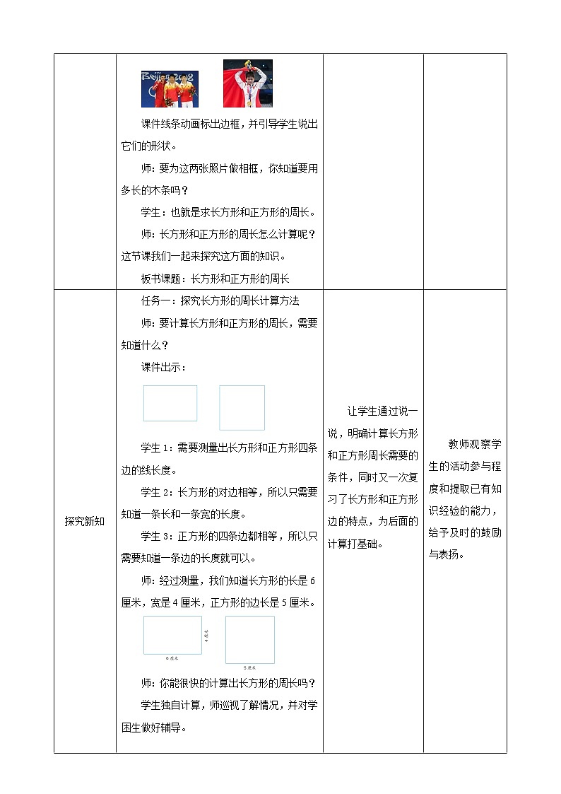 《长方形和正方形的周长》教学设计第2页