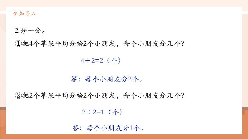 《几分之一》课件第5页
