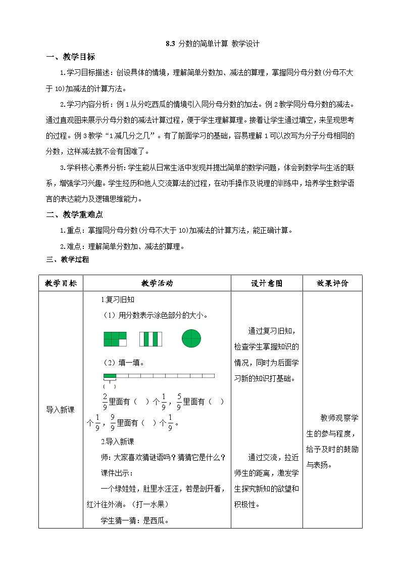 《分数的简单计算》教学设计第1页