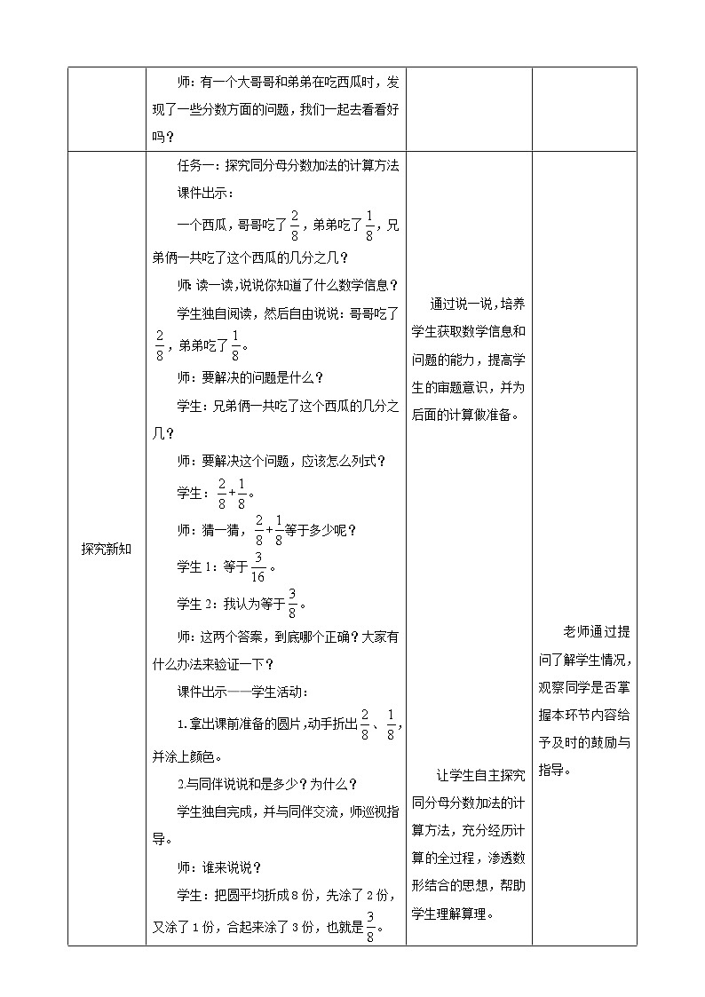 《分数的简单计算》教学设计第2页