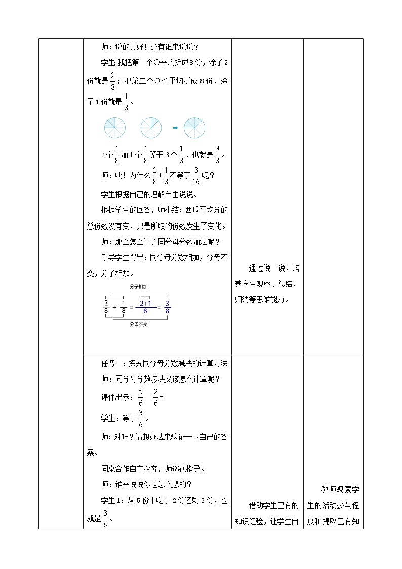 《分数的简单计算》教学设计第3页