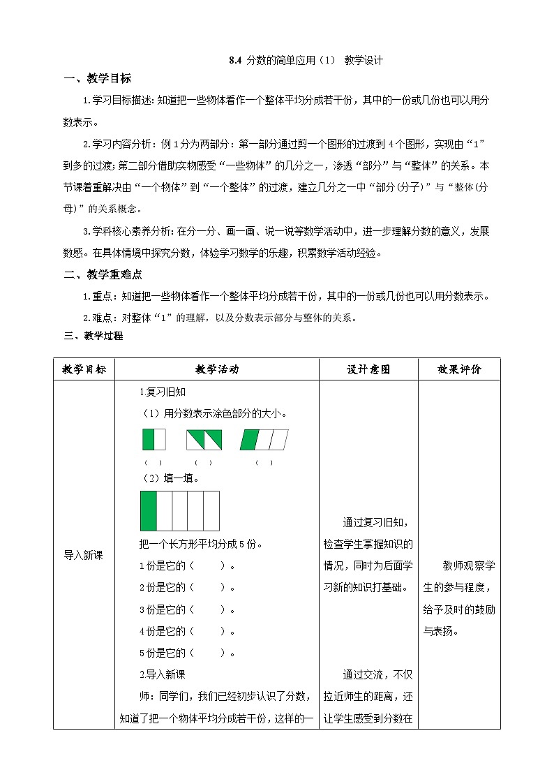 《分数的简单应用(1)》教学设计第1页