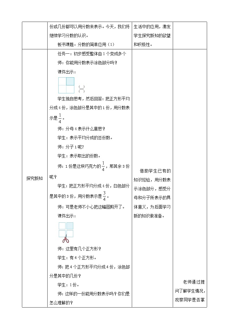 《分数的简单应用(1)》教学设计第2页