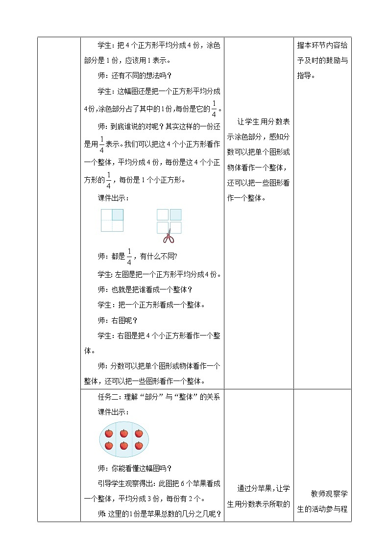 《分数的简单应用(1)》教学设计第3页