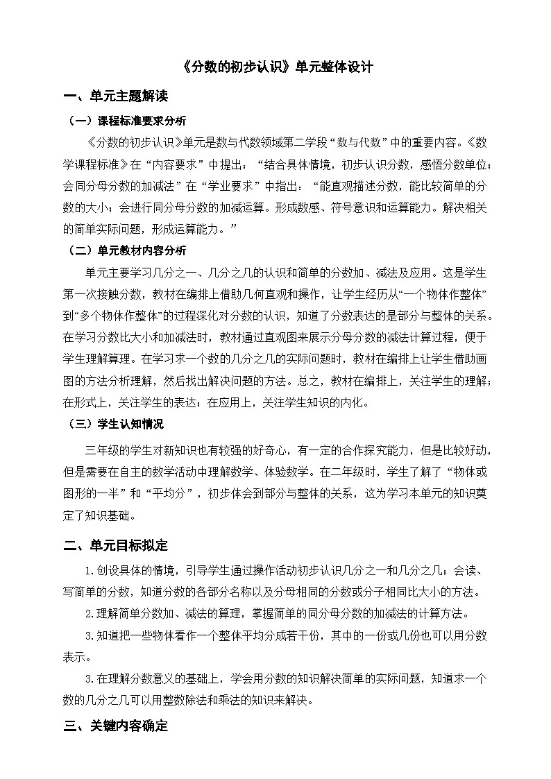 《分数的初步认识》单元整体设计第1页