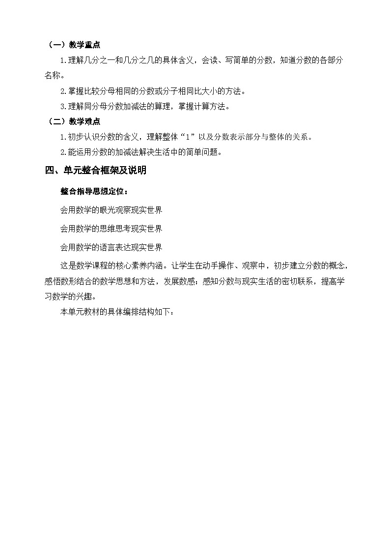 《分数的初步认识》单元整体设计第2页