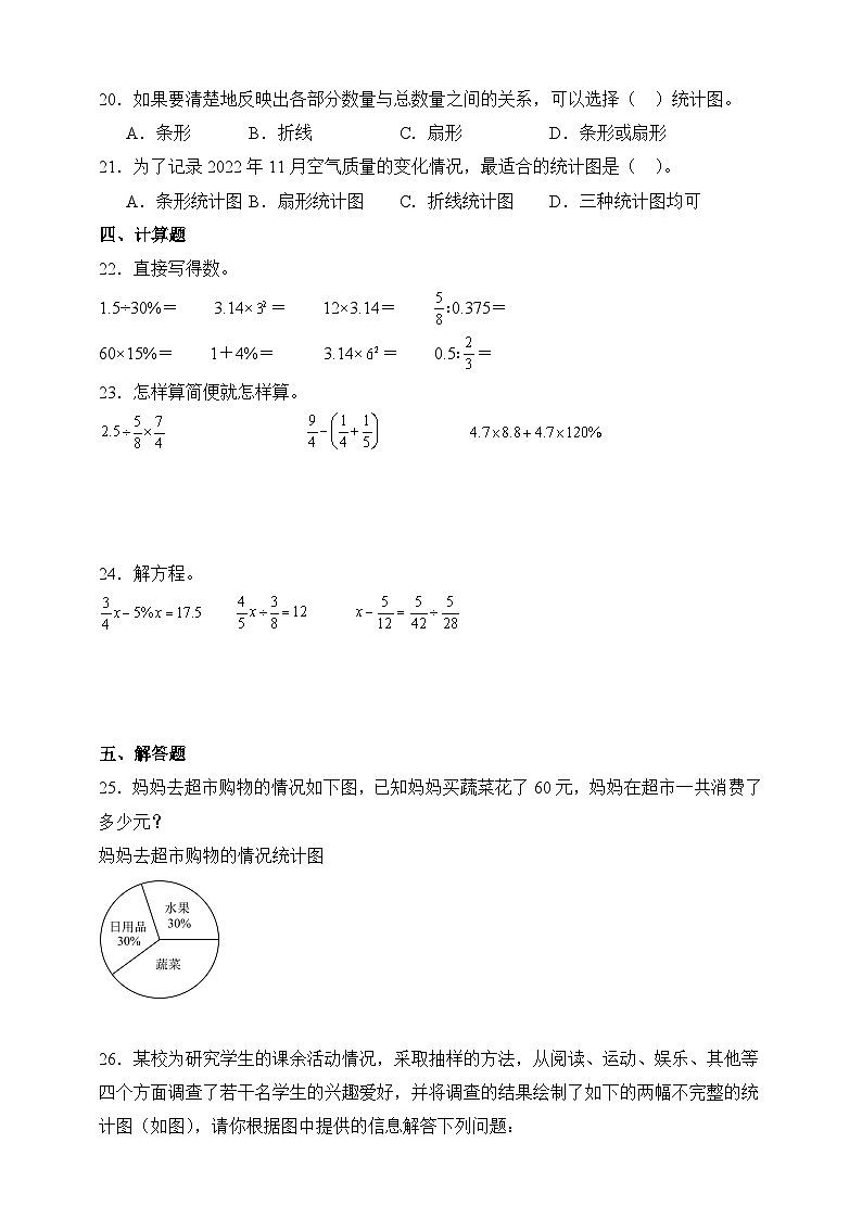 人教版六年级上册数学第七单元测试卷(含答案)第3页