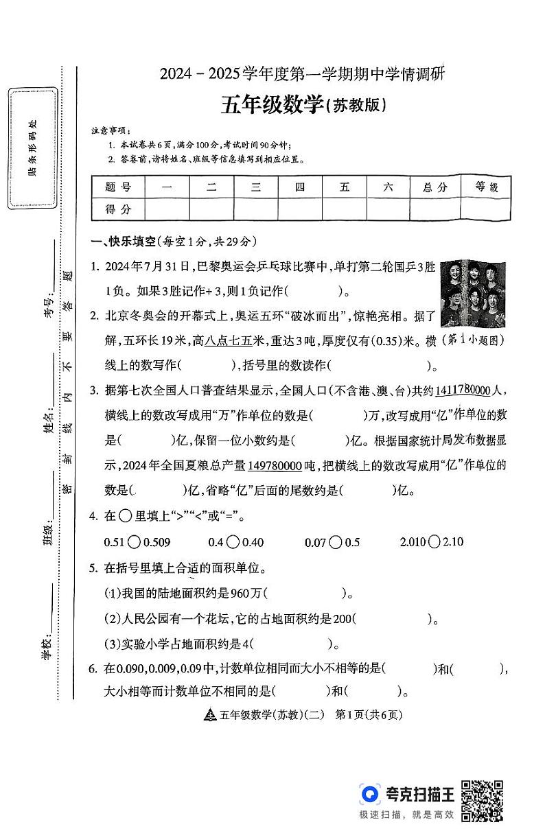 安徽省蚌埠市2024-2025学年五年级上学期期中数学试题第1页
