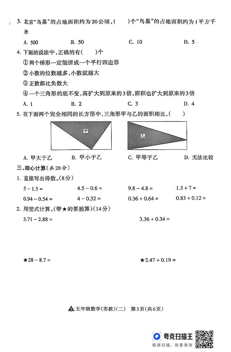 安徽省蚌埠市2024-2025学年五年级上学期期中数学试题第3页