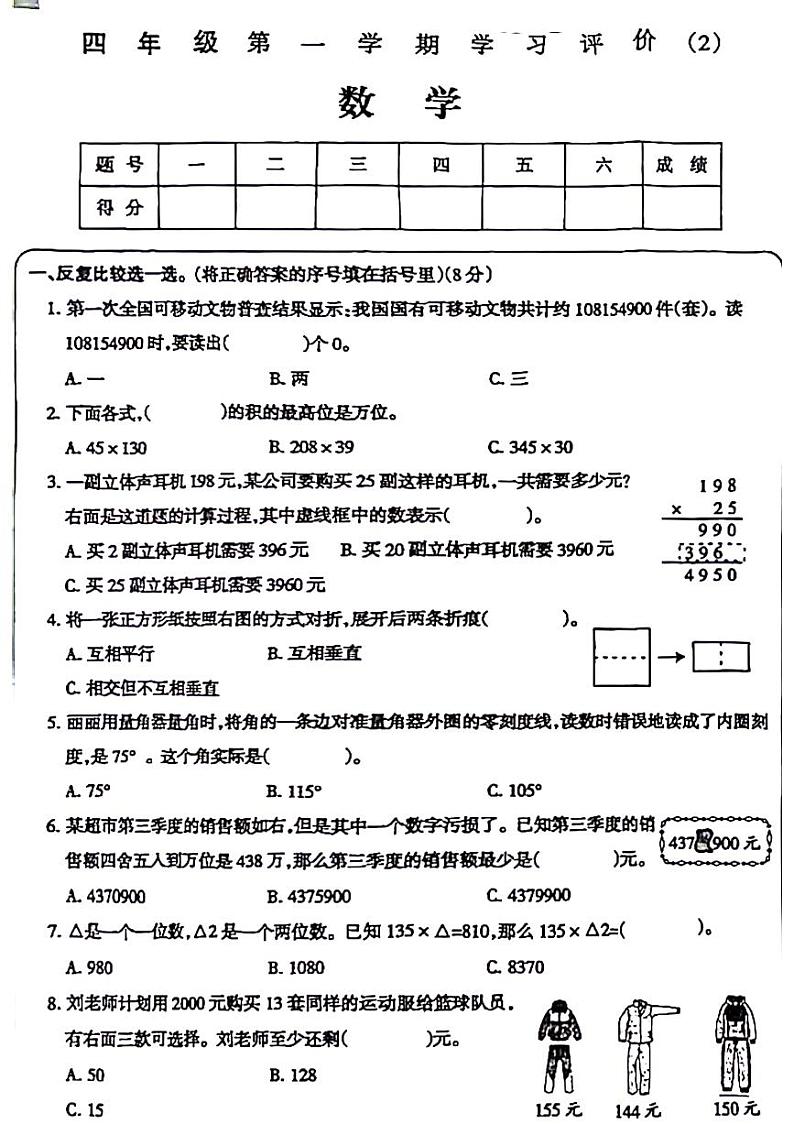 安徽省亳州市涡阳县2024-2025学年四年级上学期期中数学试题第1页