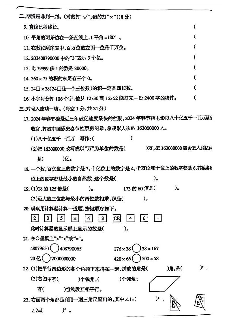安徽省亳州市涡阳县2024-2025学年四年级上学期期中数学试题第2页