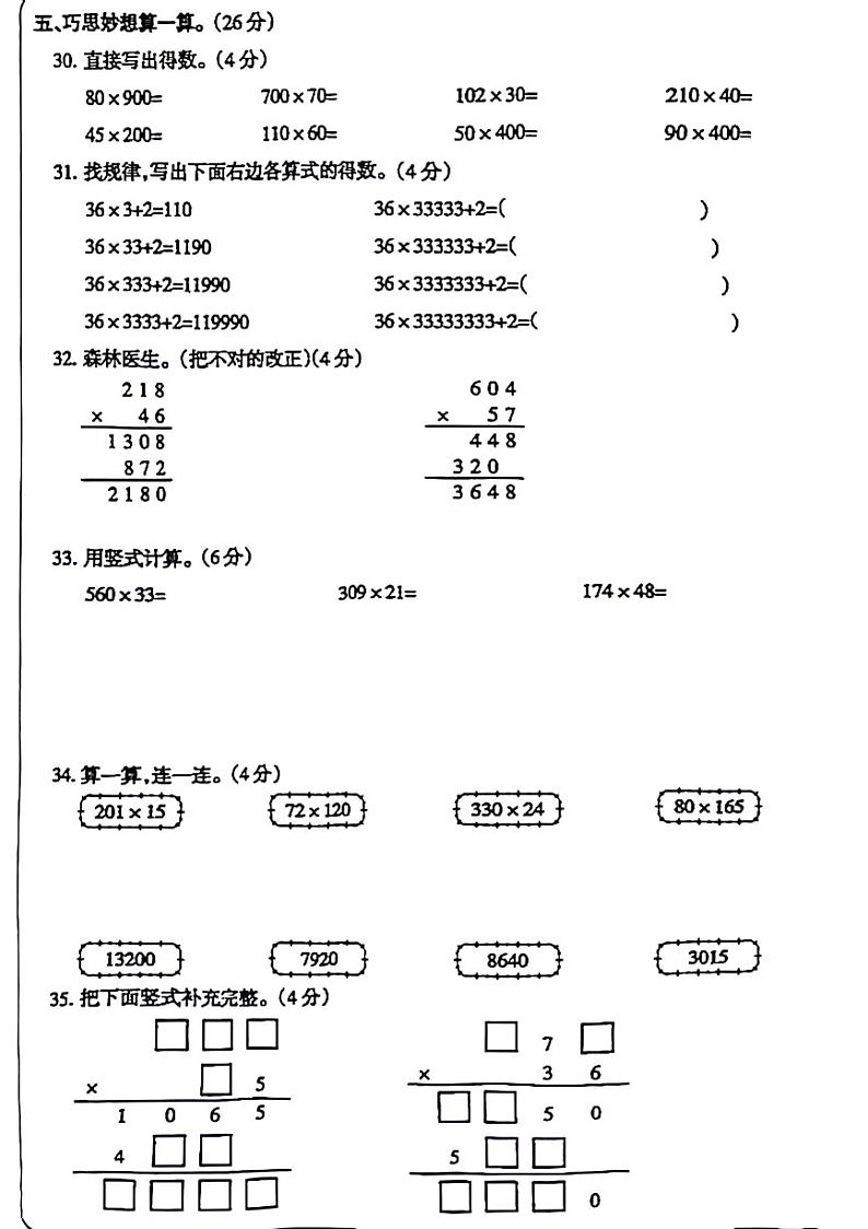 安徽省亳州市涡阳县2024-2025学年四年级上学期期中数学试题第3页