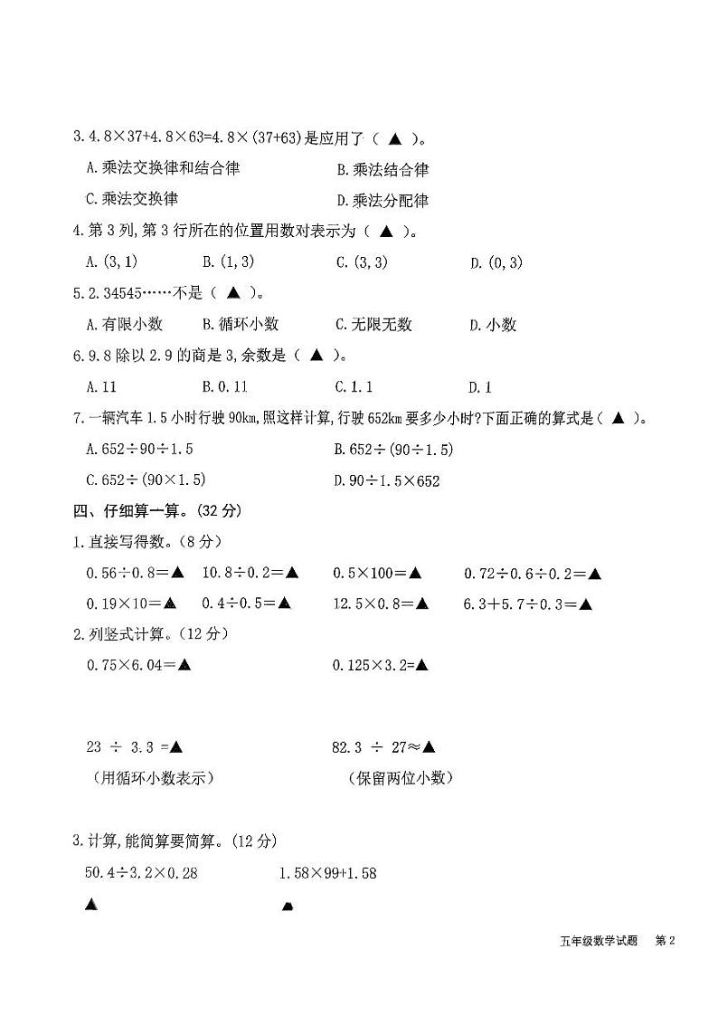 山东省济宁市微山县2024-2025学年五年级上学期期中数学试卷第3页