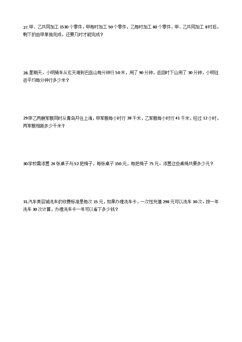 【模拟真题卷】小学数学四年级上册-期末模拟卷一北京版(含答案)第3页