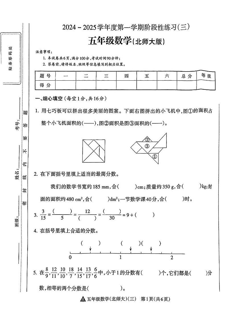 五年级上学期12月月考数学试卷第1页