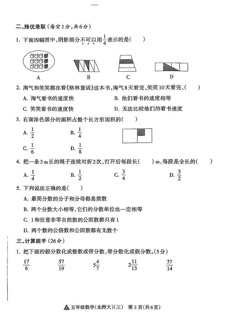 五年级上学期12月月考数学试卷第2页