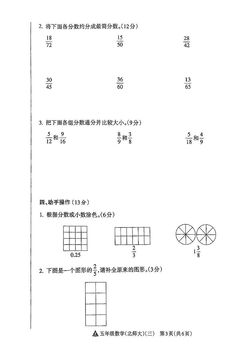 五年级上学期12月月考数学试卷第3页