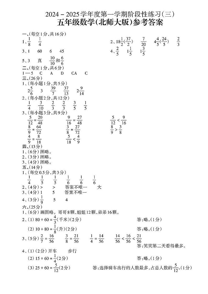 五年级数学答案第1页