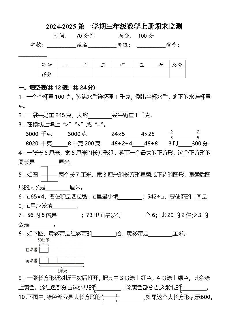 期末培优 高频易错押题卷 2024-2025学年 三年级数学上册 苏教版第1页