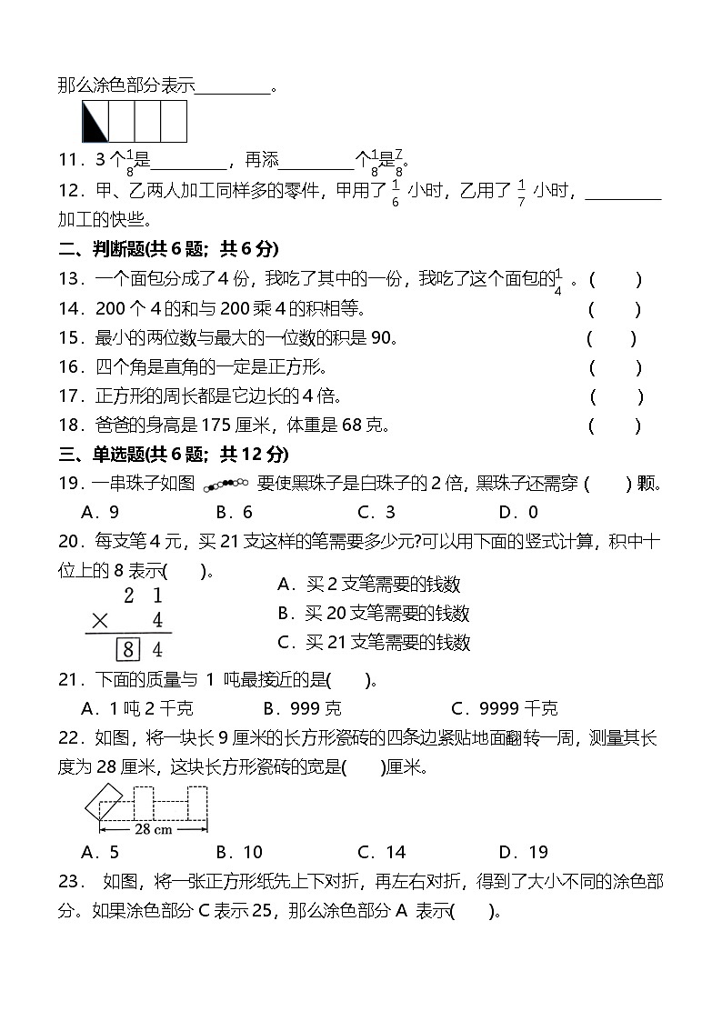 期末培优 高频易错押题卷 2024-2025学年 三年级数学上册 苏教版第2页