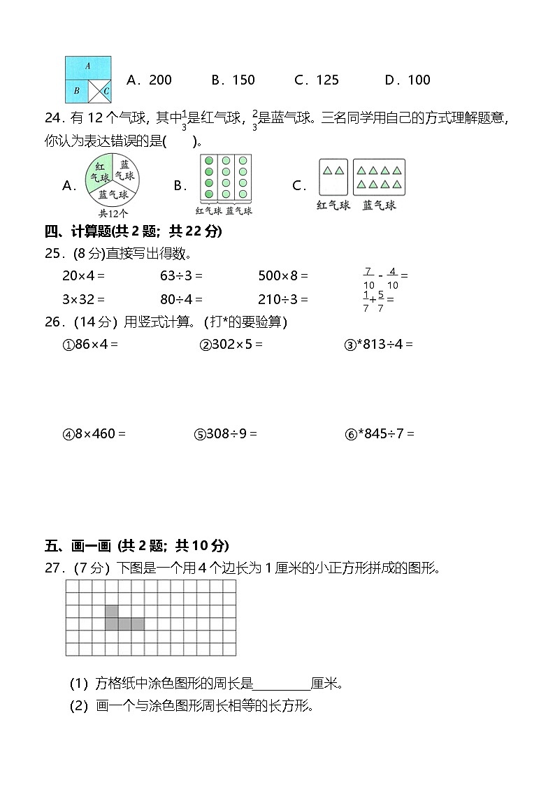 期末培优 高频易错押题卷 2024-2025学年 三年级数学上册 苏教版第3页