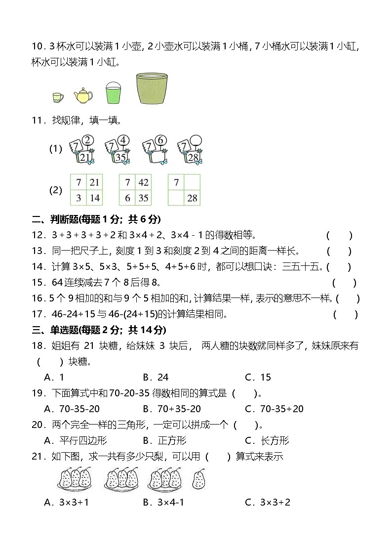期末培优 高频易错押题卷 2024-2025学年 二年级数学上册 苏教版第2页