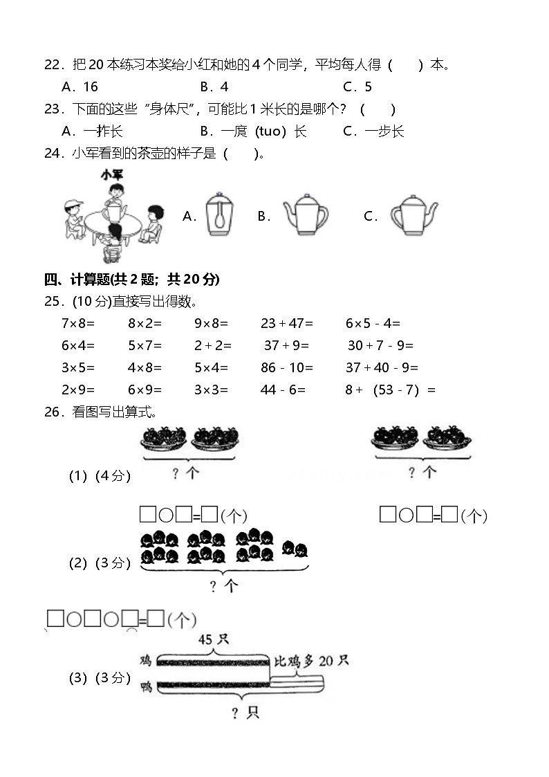 期末培优 高频易错押题卷 2024-2025学年 二年级数学上册 苏教版第3页