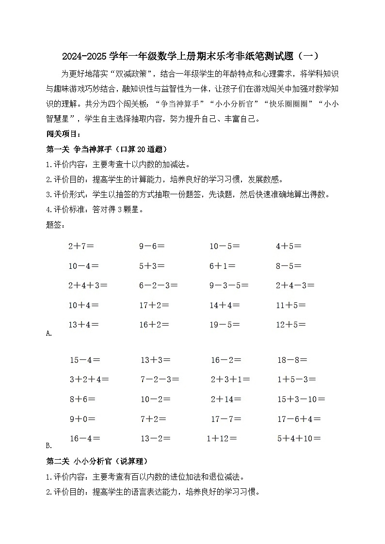 2024-2025学年一年级数学上册期末乐考非纸笔测试题(二 )(苏教版2024秋)第1页
