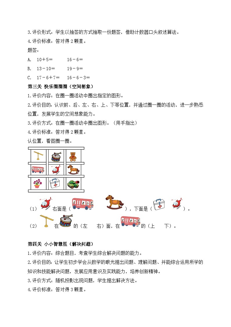 2024-2025学年一年级数学上册期末乐考非纸笔测试题(二 )(苏教版2024秋)第2页
