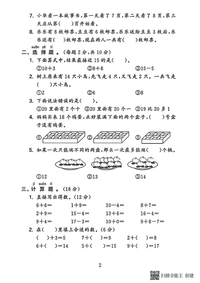 甘肃省张掖市甘州区2022~2023学年一年级(上)期末数学试卷(无答案)第2页
