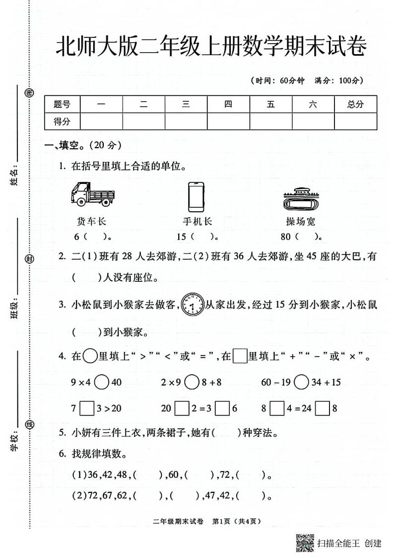 2023~2024学年甘肃省张掖市甘州区二年级(上)期末数学试卷(含答案)第1页