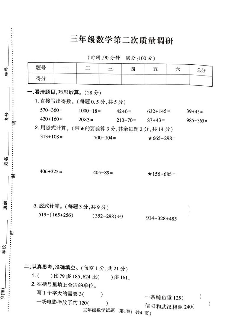 2024~2025学年河南省信阳市平桥区三年级(上)12月期中数学试卷(含答案)第1页