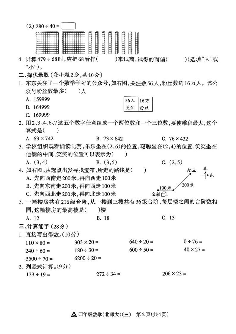 2024~2025学年山西省吕梁市临县城区学校四年级(上)12月月考数学试卷(无答案)第2页