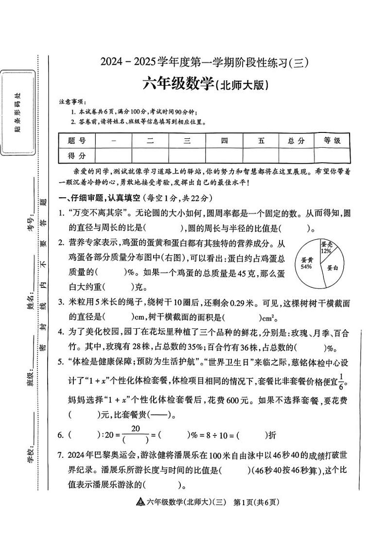 2024~2025学年山西省吕梁市临县多校六年级(上)12月月考数学试卷(无答案)第1页
