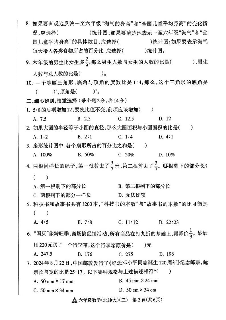 2024~2025学年山西省吕梁市临县多校六年级(上)12月月考数学试卷(无答案)第2页